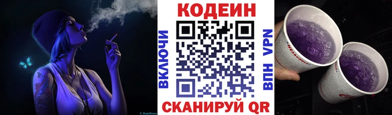Codein напиток Lean (лин)  Купить  Кропоткин 